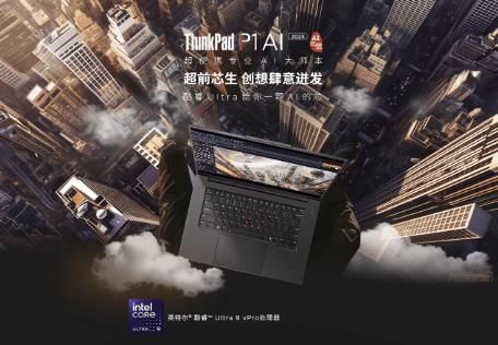 聯想ThinkPad與英特爾攜手亮相2024抖音創作者大會，加速生成式AI創作